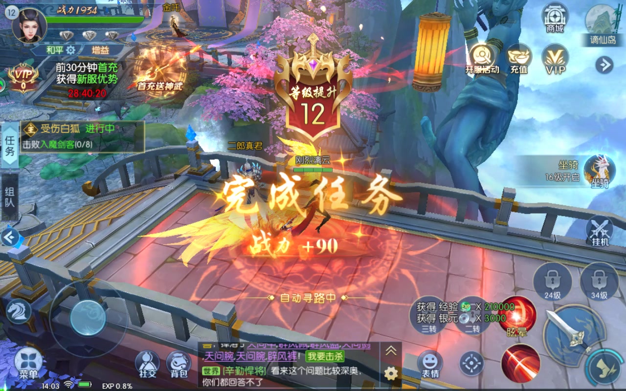 夢幻遮天 紅包版