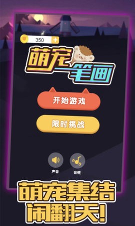 萌寵一筆畫
