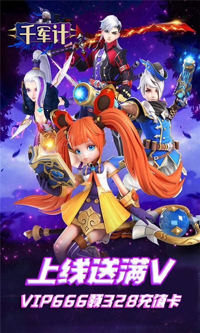 千軍計官方推薦版