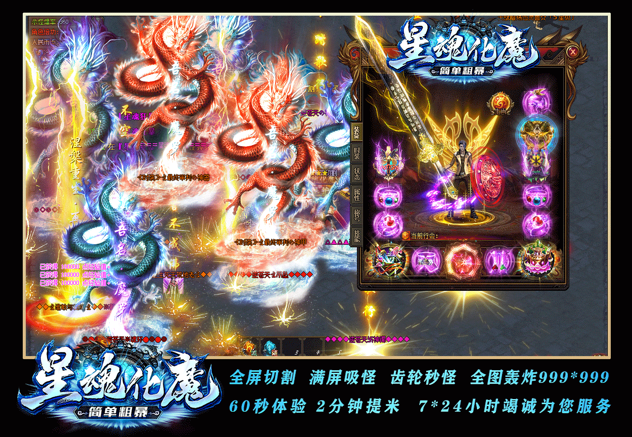 星魂化魔單職業(yè)
