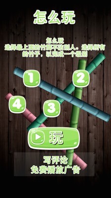 分開竹子