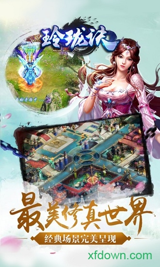 玲瓏訣6873版本
