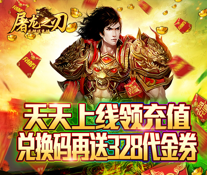 屠龙之刃-无限送充值BT版 狂玩版