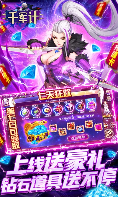 千軍計官方推薦版