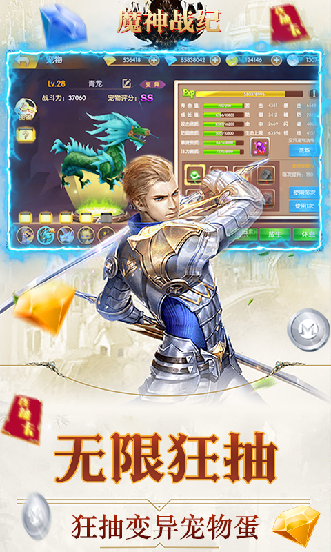 魔神戰紀2（無限狂抽獎）BT版 狂玩版