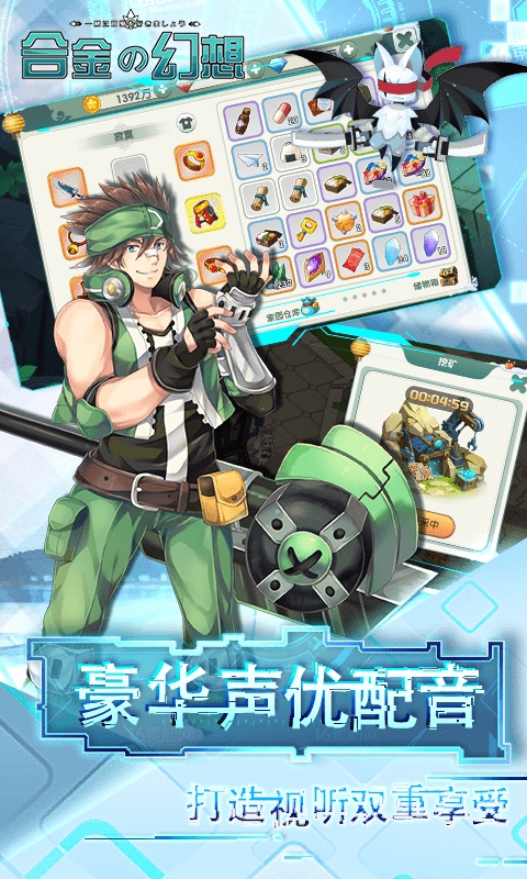 合金幻想 最新版