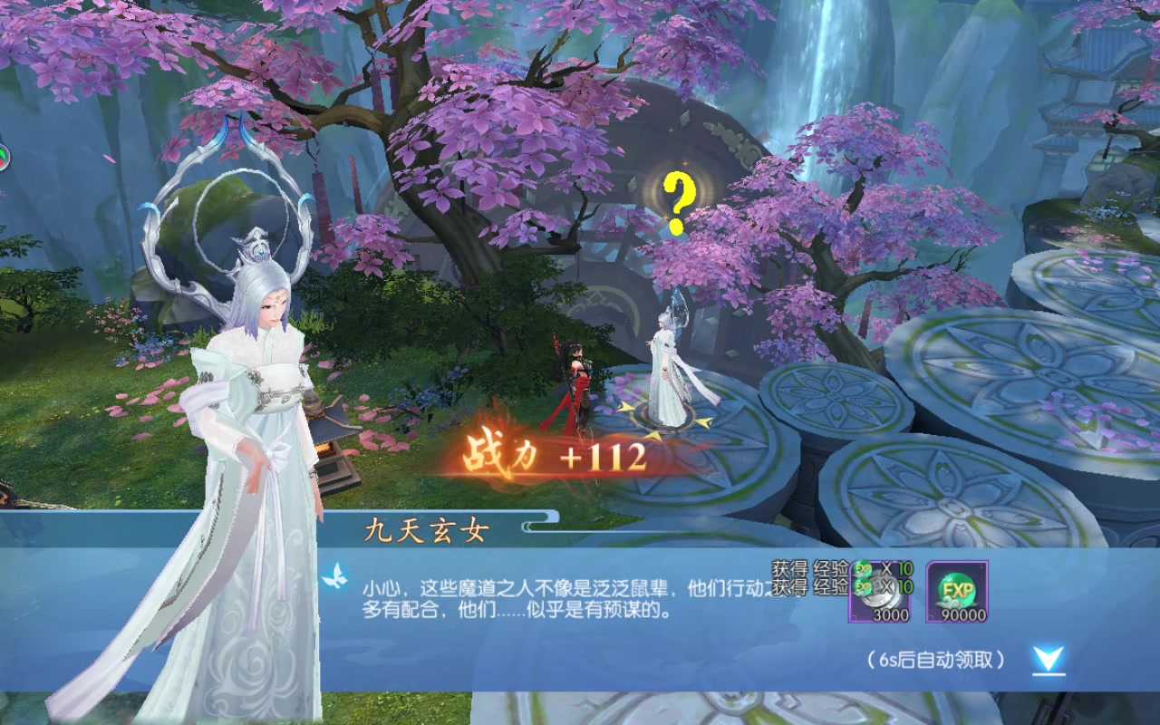 夢幻遮天 紅包版
