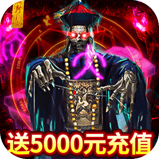 摸金校尉之伏魔殿BT 果盤版