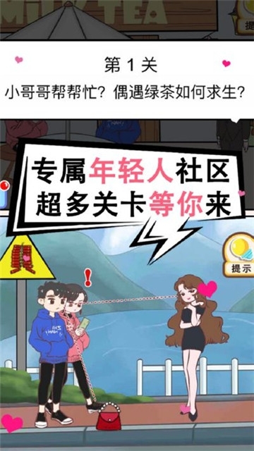 模擬情侶求生欲