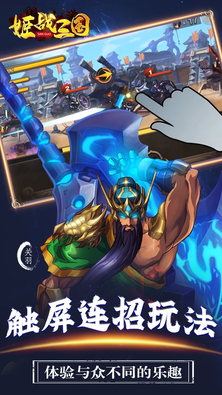 姬戰(zhàn)三國 果盤版