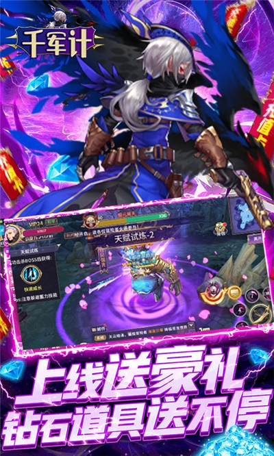 千軍計官方推薦版