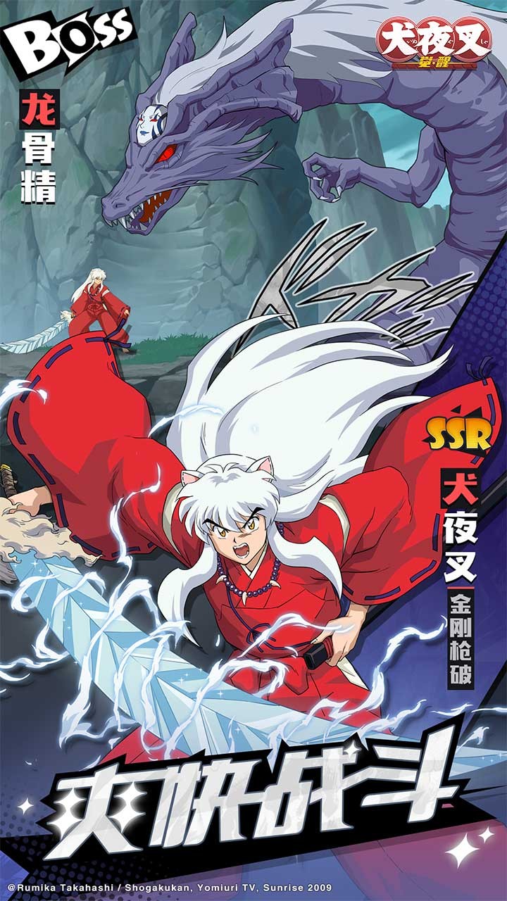 犬夜叉覺醒 果盤版