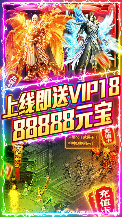 屠龍之刃-無限送充值BT版 狂玩版