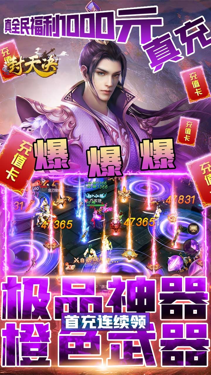 封天決海量版