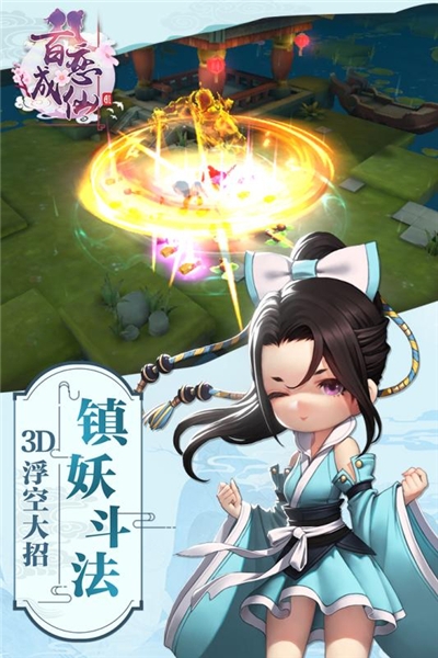 百戀成仙16048版