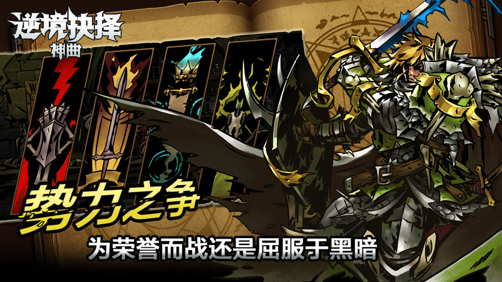 逆境抉擇：神曲 無(wú)限鉆石版