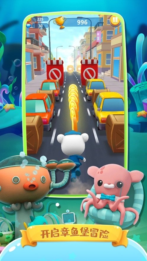 海底小縱隊章魚堡冒險跑酷