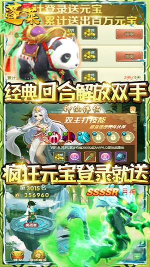 蓬萊內(nèi)購(gòu)版
