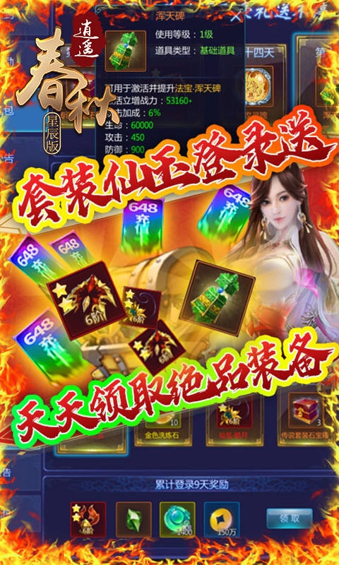 逍遙春秋星辰版送充值卡