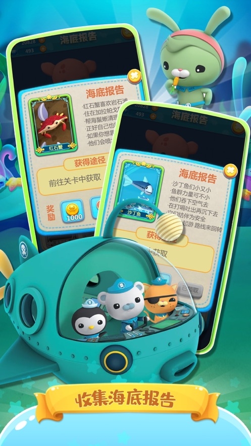 海底小縱隊章魚堡冒險跑酷