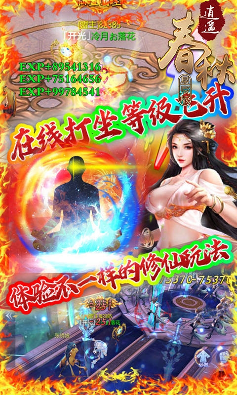 逍遙春秋星辰版送充值卡
