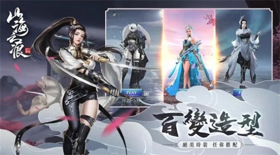 山海之痕異獸錄