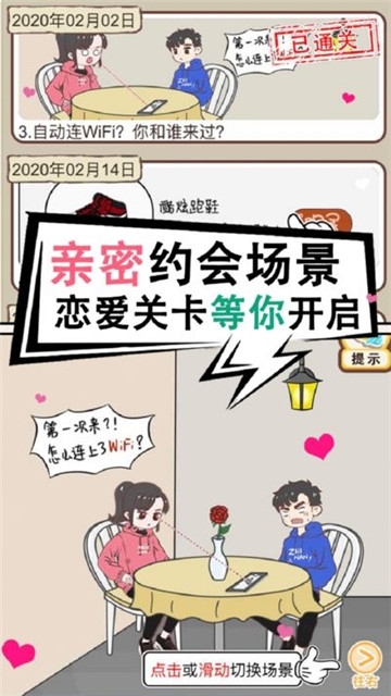 模擬情侶求生欲
