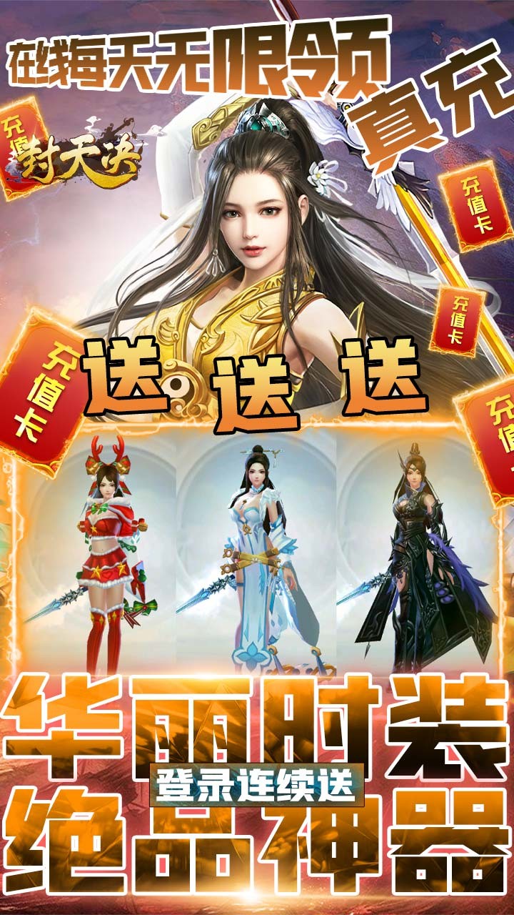 封天決海量版