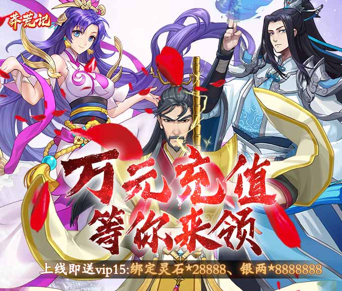 莽荒记单机版