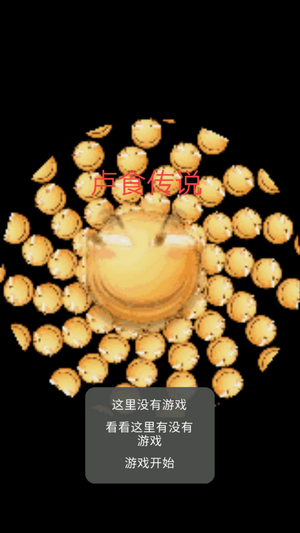 盧食榮耀