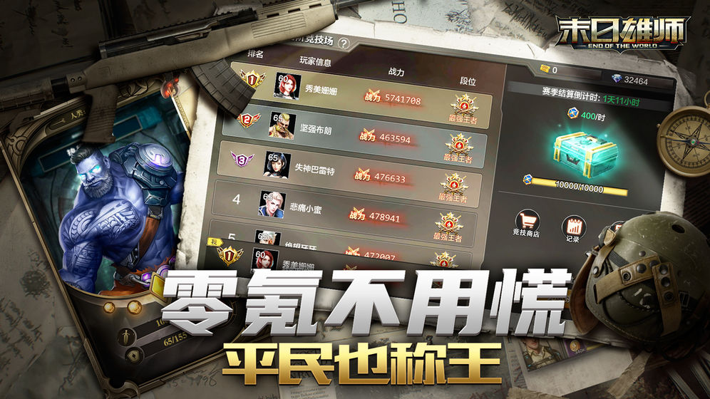 末日雄師 tap版