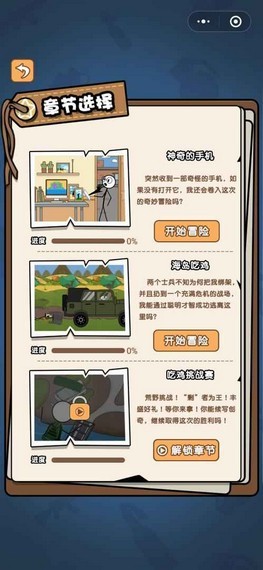 火柴人逃亡日記