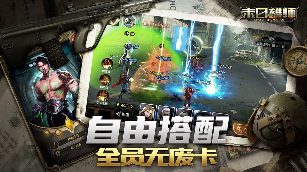 末日雄師 tap版