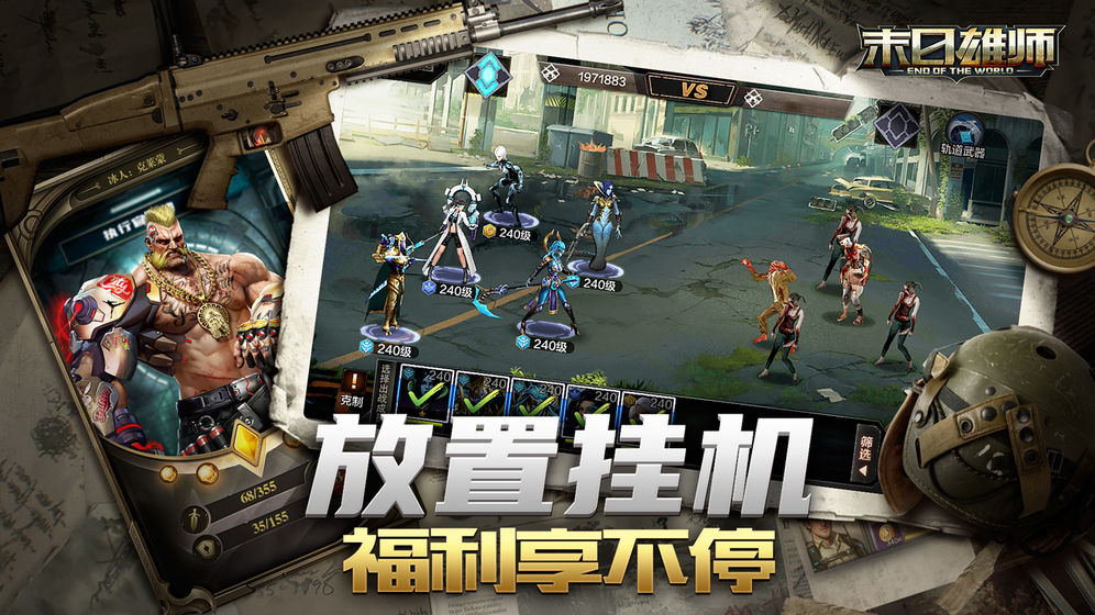 末日雄師 官方版