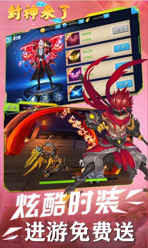 封神來了 無限金幣版