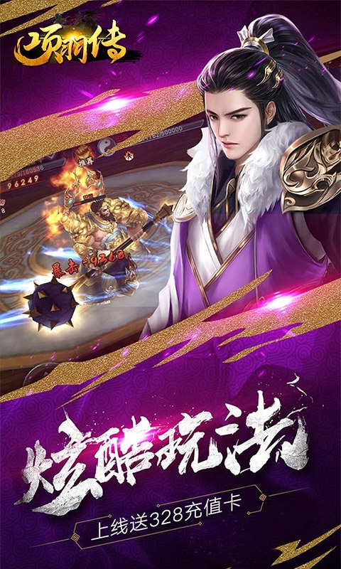 項(xiàng)羽傳霸王別姬