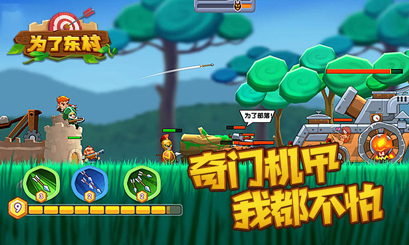 為了東村 無限金幣版