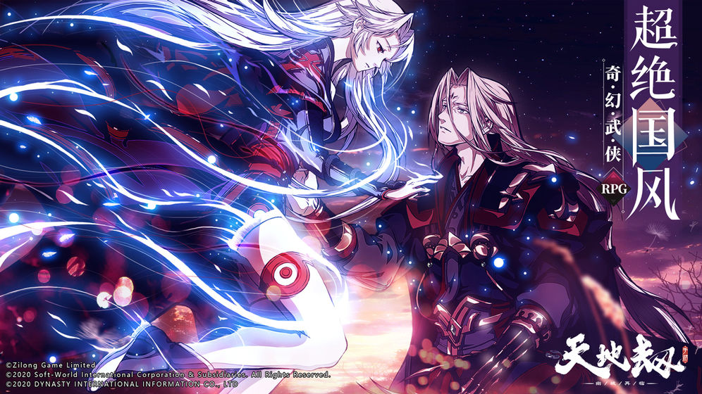 天地劫：幽城再臨 禮包版