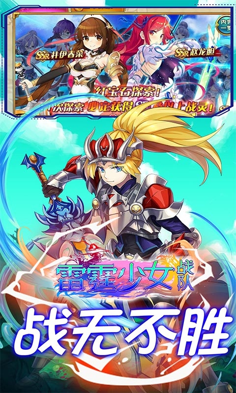 雷霆少女戰(zhàn)隊 商城版