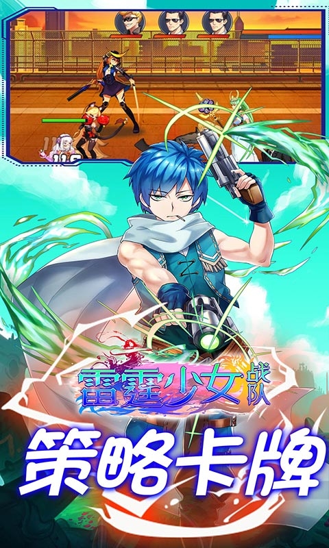 雷霆少女戰(zhàn)隊 商城版