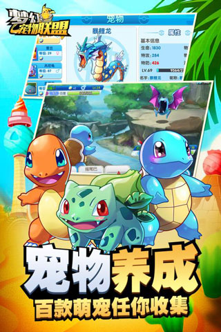 夢幻寵物聯(lián)盟 安卓版