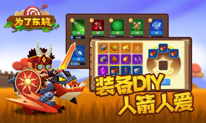 為了東村 無限金幣版