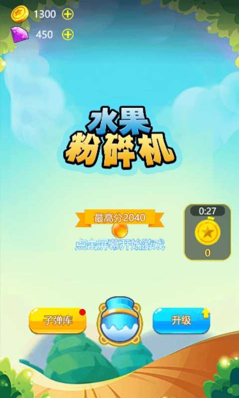 水果粉碎機