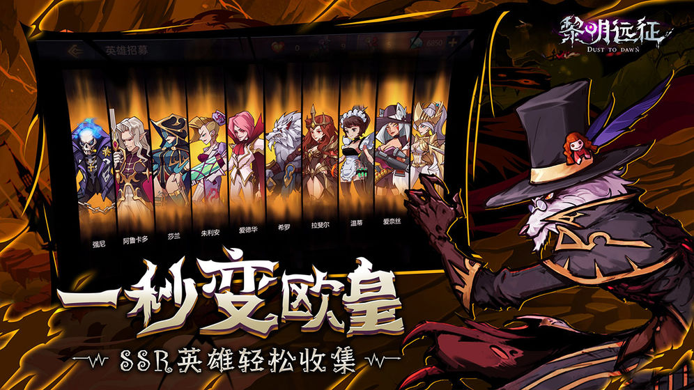 黎明遠征手游