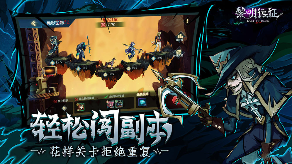 黎明遠征手游