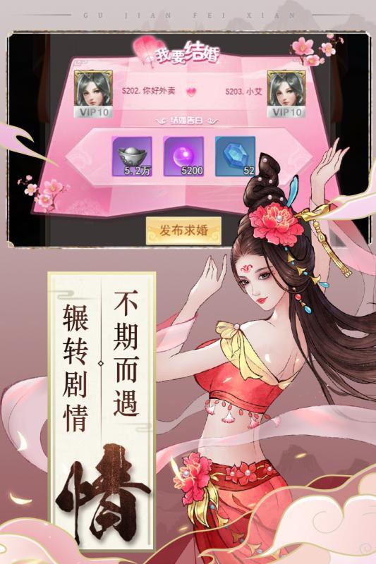 古劍奇聞錄 斗魚版