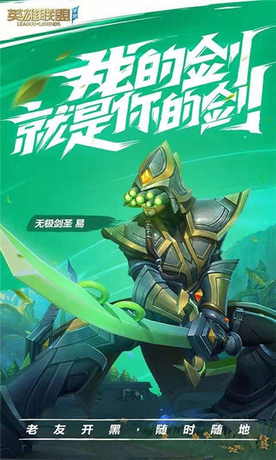 英雄聯(lián)盟 低配版