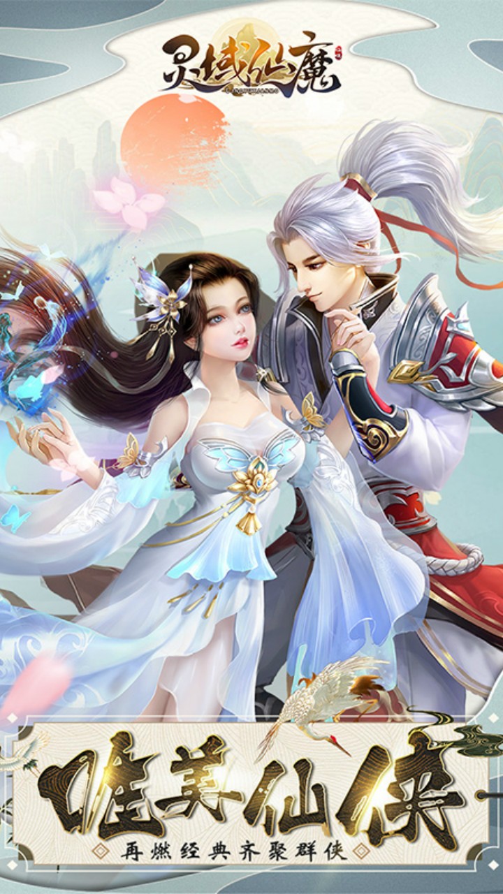 靈域仙魔  果盤版