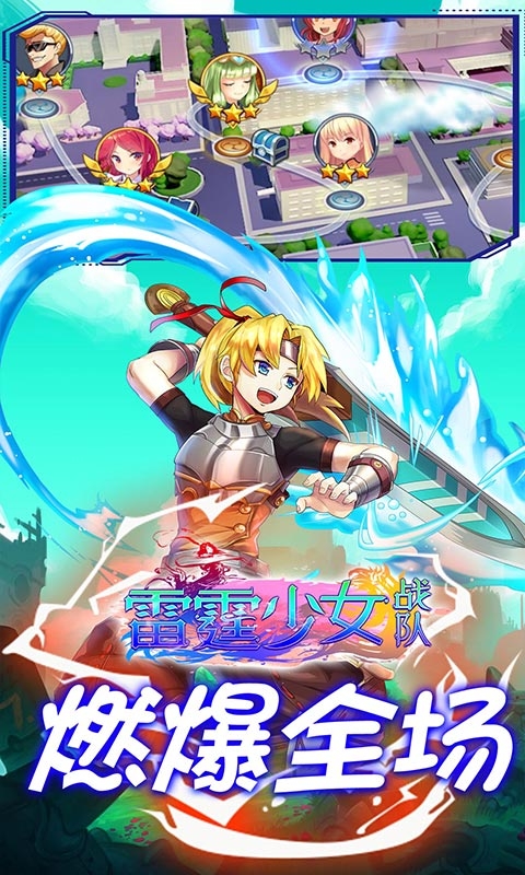 雷霆少女戰(zhàn)隊 商城版