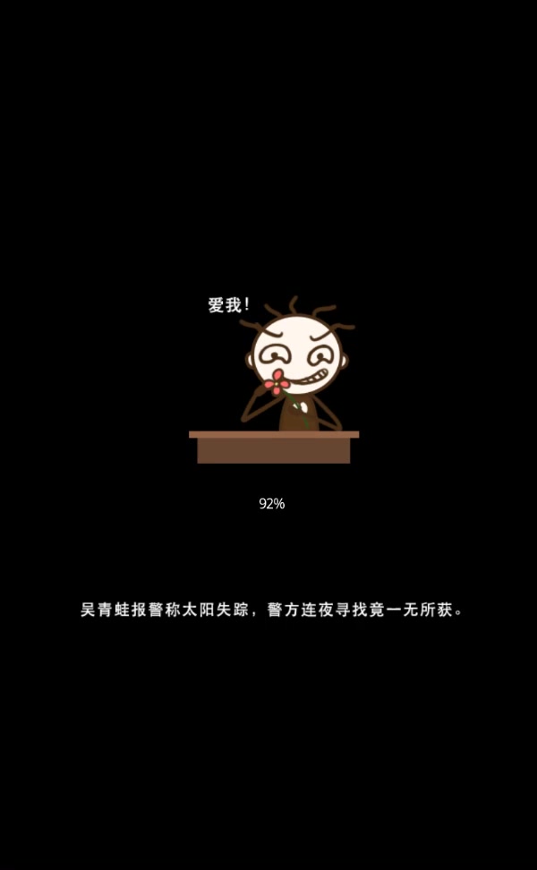 史上最坑爹的游戏3